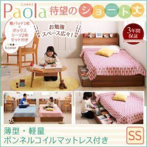 ショート丈 セミシングル 子供用ベッド Paola パオラ 薄型・軽量ボンネルコイルマットレス 子供部屋用 引出し収納 セミ小さい  040118250｜commitand