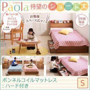 ショート丈 シングル 子供用ベッド Paola パオラ ボンネルコイルマットレス：ハード付き 子供部...