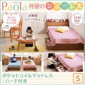 ショート丈 シングル 子供用ベッド Paola パオラ ポケットコイルマットレス：ハード付き 子供部...