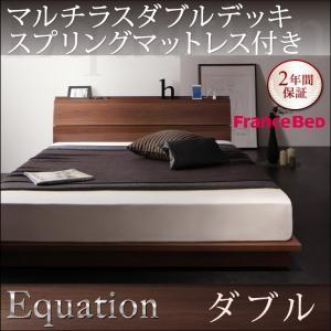 棚付き コンセント付き ローベッド ダブル Equation エクアシオン マルチラスダブルデッキスプリングマットレス付き 省スペースフロアベッド  040118445｜commitand