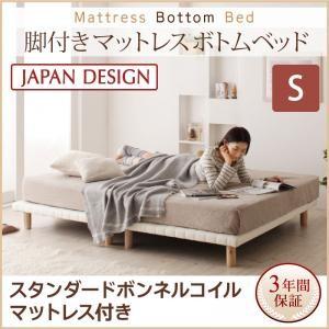 脚付きマットレスベッド 分割マットレスベッド すのこ構造 ボトムベッド スタンダード ボンネルコイル...