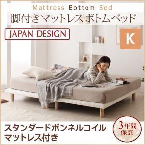 脚付きマットレスベッド 分割マットレスベッド すのこ構造 ボトムベッド スタンダード ボンネルコイル...