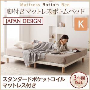 脚付きマットレスベッド 分割マットレスベッド すのこ構造 ボトムベッド スタンダード ポケットコイル...