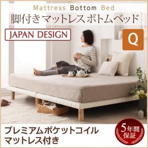 脚付きマットレスベッド 分割マットレスベッド すのこ構造 ボトムベッド プレミアム ポケットコイルマットレス付き クイーン 040118541｜commitand
