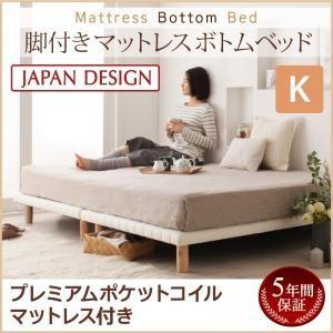 脚付きマットレスベッド 分割マットレスベッド すのこ構造 ボトムベッド プレミアム ポケットコイルマ...