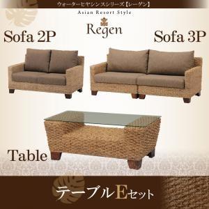 ウォーターヒヤシンスシリーズ Regen レーゲン テーブルEセット「2P+3P+テーブル」 リビン...