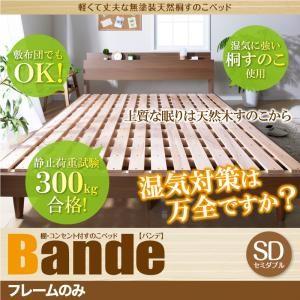 ウォールナット すのこベッド セミダブル Bande バンデ フレームのみ 棚付き コンセント付き ...