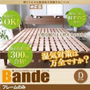 ウォールナット すのこベッド ダブル Bande バンデ フレームのみ 棚付き コンセント付き ダブ...