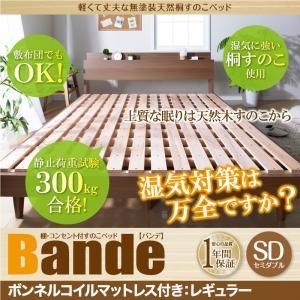 すのこベッド セミダブル Bande バンデ ボンネルコイルマットレス：レギュラー付き 棚付き コン...