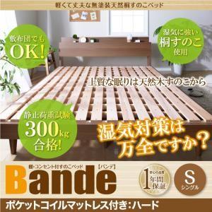 ウォールナット すのこベッド シングル Bande バンデ ポケットコイルマットレス：ハード付き 棚...