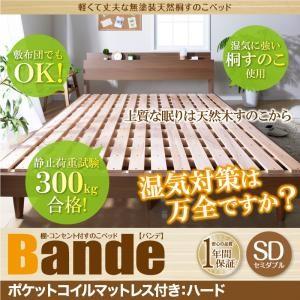 すのこベッド セミダブル Bande バンデ ポケットコイルマットレス：ハード付き 棚付き コンセン...