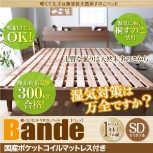 ウォールナット すのこベッド セミダブル Bande バンデ 国産ポケットコイルマットレス付き 棚付...