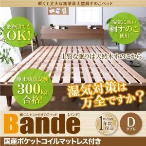 ウォールナット すのこベッド ダブル Bande バンデ 国産ポケットコイルマットレス付き 棚付き ...