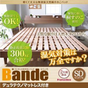ウォールナット すのこベッド セミダブル Bande バンデ デュラテクノマットレス付き 棚付き コ...