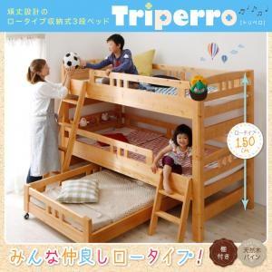 3段ベッド 頑丈設計のロータイプ収納式 triperro トリペロ 日本製子供ベッド 三段ベッド 子供用ベッド  040118880｜commitand