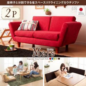 座椅子と分割できるカウチソファ マーシュ 2P 幅120 座いすソファー ローソファー フロアソファ...