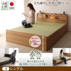 畳ベッド シングル 日本製 収納付き 泰然 たいぜん フレームのみ 棚付き コンセント付き シングル...