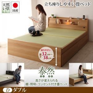 畳ベッド ダブル 日本製 収納付き 泰然 たいぜん フレームのみ 棚付き コンセント付き ダブルベッ...