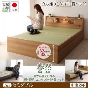 畳ベッド セミダブル 日本製 収納付き 泰然 たいぜん フレームのみ 引出2杯付 棚付き コンセント...
