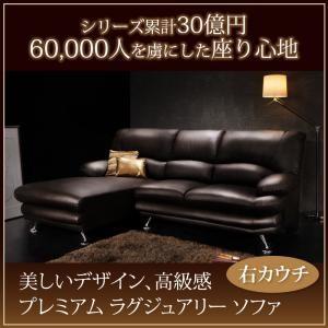 ハイバックソファ Liveral リベラル・グランドカウチ レザー 右カウチ 約幅220 コーナーソ...