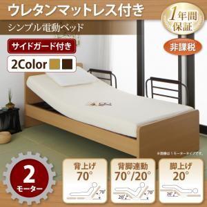 電動ベッド ラクティータ ウレタンマットレス付き 2モーター 非課税 電動リクライニングベッド 介護...
