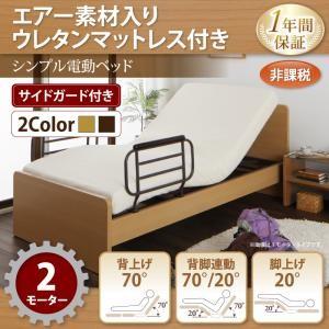電動ベッド ラクティータ エアー素材ウレタンマットレス付き 2モーター 非課税 電動リクライニングベッド 介護ベッド  040119875｜commitand
