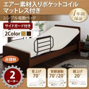 電動ベッド ラクティータ エアー素材ポケットコイルマットレス付き 2モーター 非課税 電動リクライニングベッド 介護ベッド マット付き  040119877｜commitand