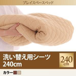 フロアベッド ワイドK240 ファブリック張りフレーム プレイスペース プレイズ 洗い替え用シーツ 240cm （シーツのみベッド無し） 専用シーツ 040120320｜commitand