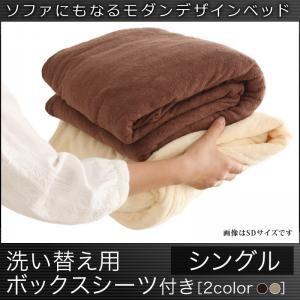 洗い替え用ボックスシーツ単品 シングル ※ベッド本体無し※  040120466｜commitand