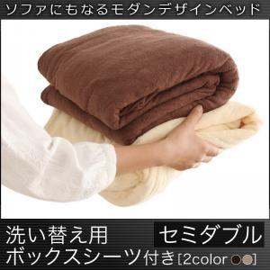 洗い替え用ボックスシーツ単品 セミダブル ※ベッド本体無し※  040120467｜commitand