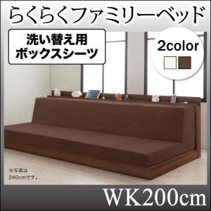 洗い替え用ボックスシーツ単品 WK200cm ※ベッド本体無し※ BOXシーツ ボックスカバー マットレスカバー  040120476｜commitand