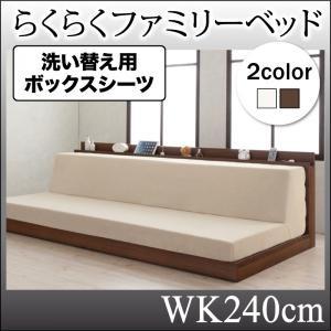 洗い替え用ボックスシーツ単品 WK240cm ※ベッド本体無し※ BOXシーツ ボックスカバー マットレスカバー  040120477｜commitand