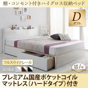 棚付き ハイグロス鏡面仕上げ 収納ベッド ダブル シャンパニエ プレミアム国産ポケットコイルマットレ...