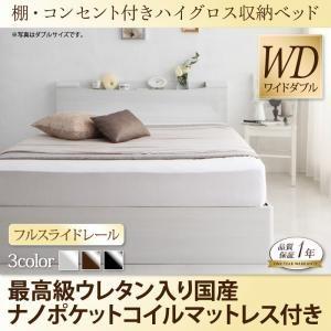 棚付き ハイグロス鏡面仕上げ 収納ベッド ワイドダブル Champanhe シャンパニエ 最高級ウレ...