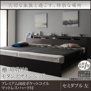セミダブル 連結ベッド 棚付き 照明付き コンセント付き ウィスペンド プレミアム国産ポケットコイル...