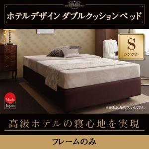 シングル 日本製 ヘッドレスベッド ホテル仕様 フレームのみ 国産 省スペース シングルベッド  0...