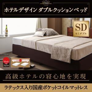 セミダブル 日本製 ヘッドレスベッド ホテル仕様 天然ラテックス入日本製ポケットコイルマットレス 国産 省スペース セミダブルベッド  040121209｜commitand