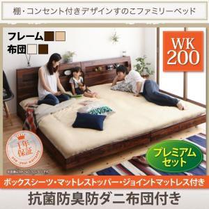 すのこベッド ワイドK200 棚付き コンセント付 連結ベッド ウィスペンド 抗菌防臭防ダニ布団付き...