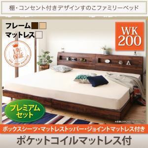 すのこベッド ワイドK200 棚付き コンセント付 連結ベッド ウィスペンド ポケットコイルマットレ...