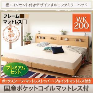 すのこベッド ワイドK200 棚付き コンセント付 連結ベッド ウィスペンド 国産ポケットコイルマッ...