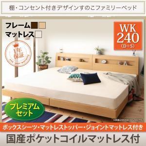 すのこベッド ワイドK240(S+D) 棚付き コンセント付 連結ベッド ウィスペンド 国産ポケット...