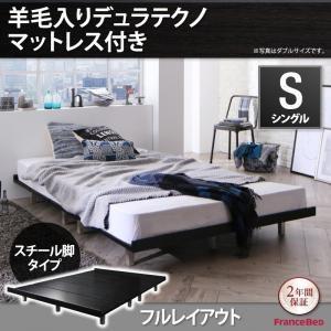 すのこローベッド フレーム幅100 ストーンホルド スチール脚 羊毛入りデュラテクノマットレス付き：シングル：フルレイアウト シングルフレーム 040121589｜commitand