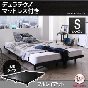 すのこローベッド フレーム幅100 ストーンホルド 木脚 デュラテクノマットレス付き：シングル：フル...