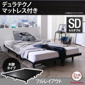 すのこローベッド フレーム幅120 ストーンホルド 木脚 デュラテクノマットレス付き：セミダブル：フ...