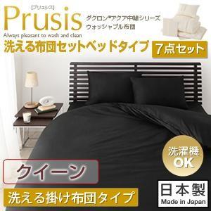 ダクロン(R)アクア中綿 ウ布団 プリュシス ベッドタイプ 7点セット 洗える掛け布団タイプ:クイー...
