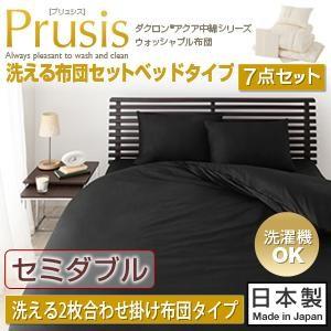 ダクロン(R)アクア中綿シリーズウォッシャブル布団 Prusis プリュシス ベッドタイプ 7点セッ...
