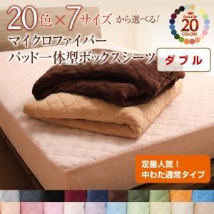 20色から選べる!マイクロファイバー パッド一体型ボックスシーツ 中わた通常タイプ ダブル 敷きパッ...