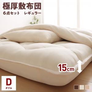 布団セット ダブルサイズ ボリューム布団8点セット フロア 極厚15cm ボリューム敷布団 敷き布団...