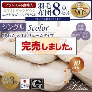 羽毛布団セット シングル 硬綿入りボリュームタイプ 日本製 フランス産ホワイトダックダウンエクセルゴ...