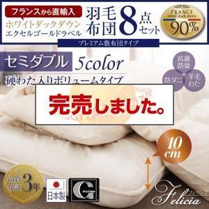 羽毛布団セット セミダブル 硬綿入りボリュームタイプ 日本製 フランス産ホワイトダックダウンエクセル...